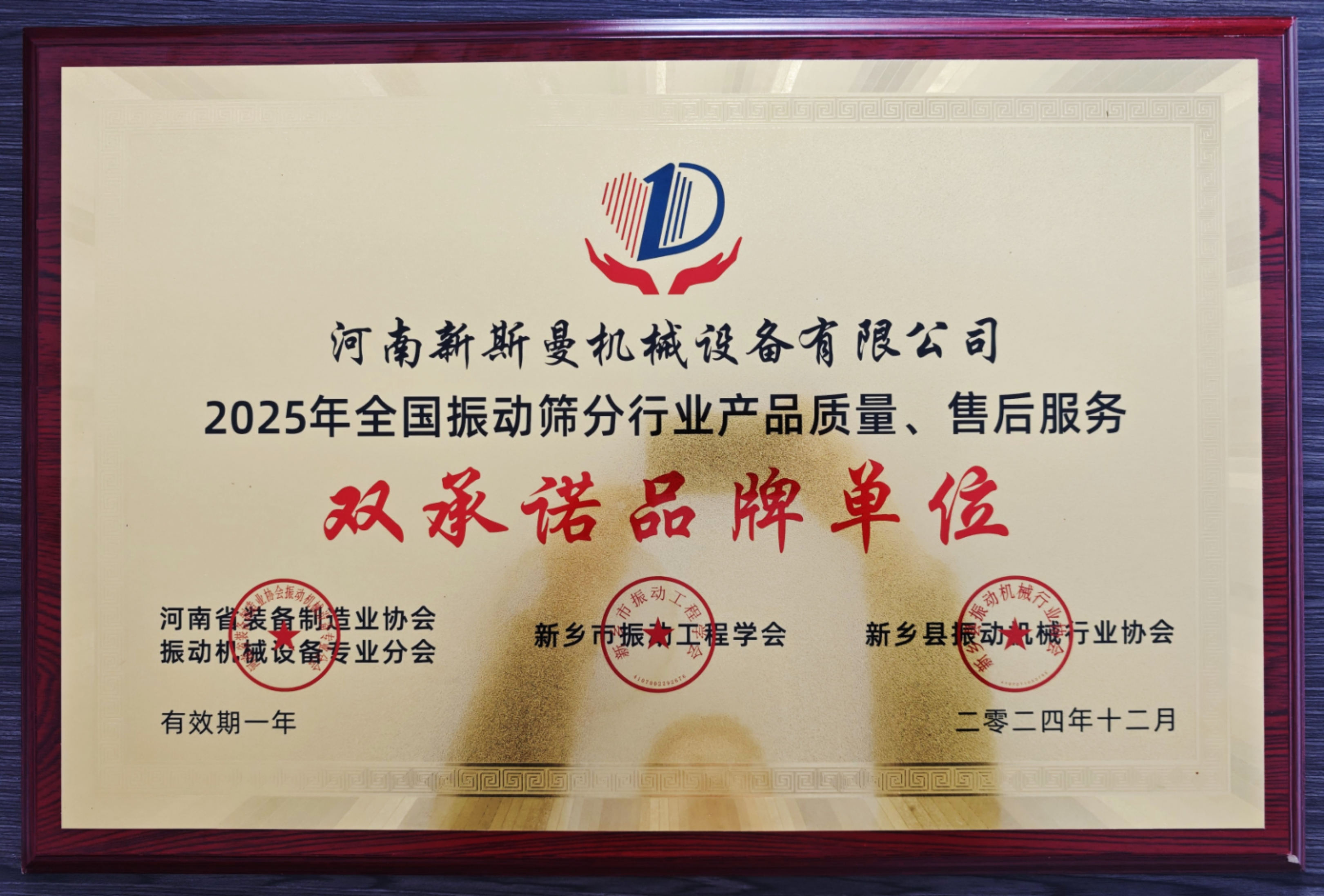 全國(guó)振動(dòng)篩分行業(yè)產(chǎn)品質(zhì)量、售后服務(wù)雙品牌