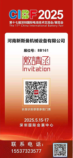 2025深圳國際電池技術(shù)展覽會<div   id=