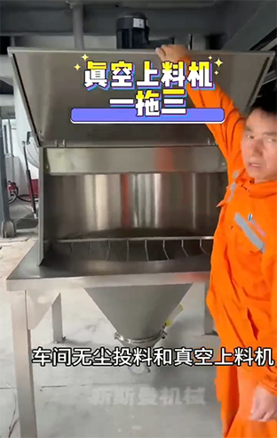 無塵輸送方式！ 無塵投料，加一拖三真空上料系統(tǒng)！