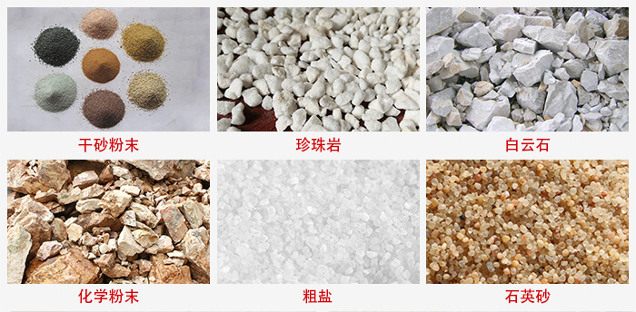 概率篩適用行業(yè)：干干砂粉末，珍珠巖，白云石，化學(xué)粉末，粗鹽，石英砂
